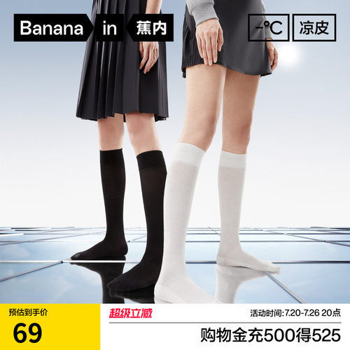 蕉内凉皮502Cool网眼小腿袜