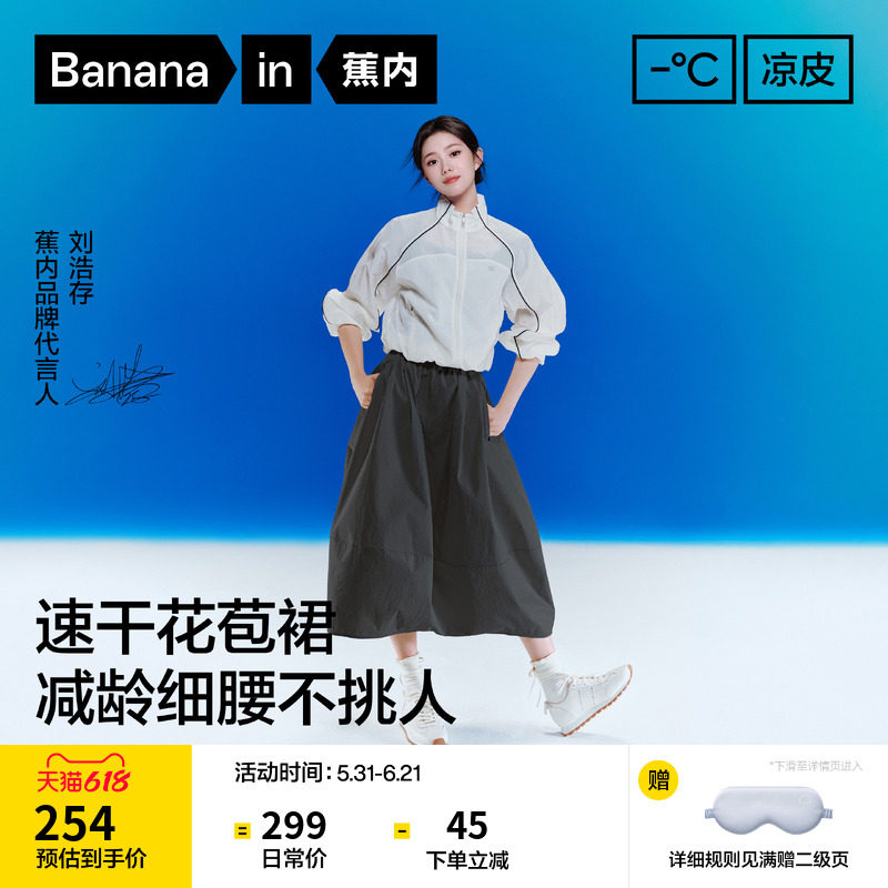 【刘浩存同款】蕉内凉皮505Cool Pro女士速干半身裙花苞裙夏新款