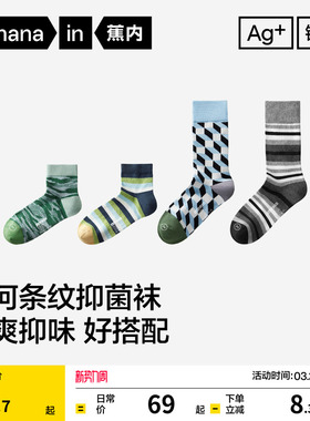 7A抗菌|蕉内银皮505Color男短袜青少年潮流棉袜长袜防臭运动袜子
