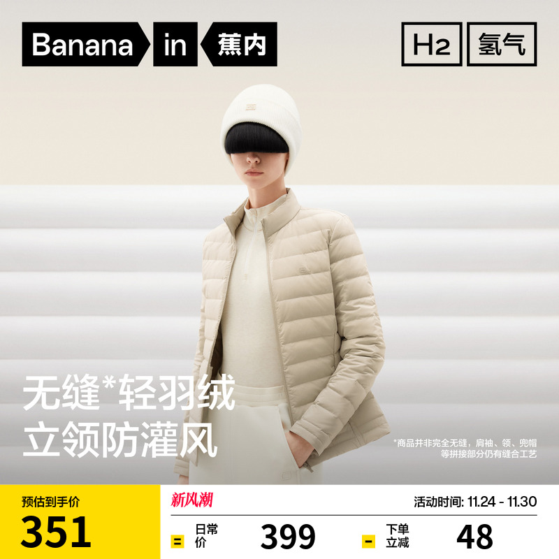 蕉内氢气301Air女士轻薄立领羽绒