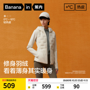 蕉内热皮501+女士拼接轻薄羽绒服外套白色修身保暖冬季新款鸭绒