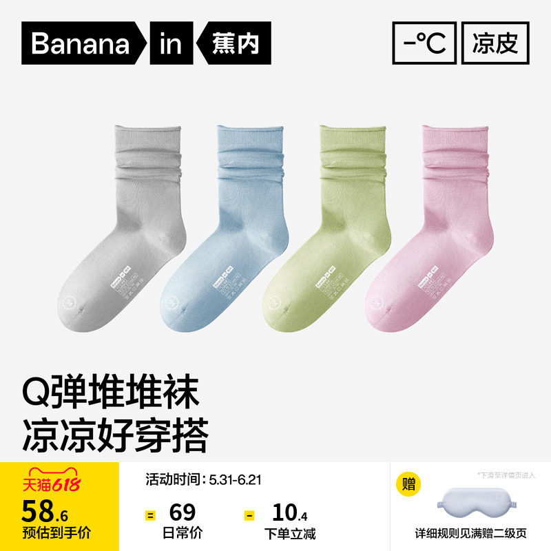 10A抗菌|蕉内凉皮301CoolAir女中筒袜冰丝防臭堆堆袜夏季薄袜子