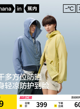 蕉内凉皮502UV Pro男女同款速干防晒衣凉感宽松透气夏季防晒服