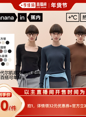 【李佳琦零食节&年夜饭专场】蕉内热皮501+女士莫代尔肌底衣