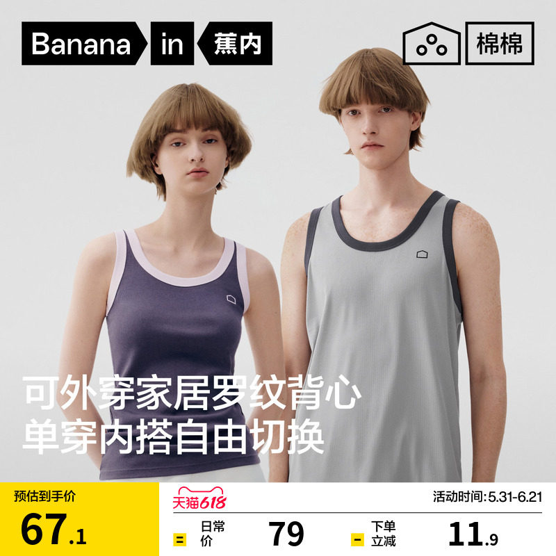 蕉内棉棉311Home男士上衣新款背心吊内搭显瘦家居内衣女款睡衣