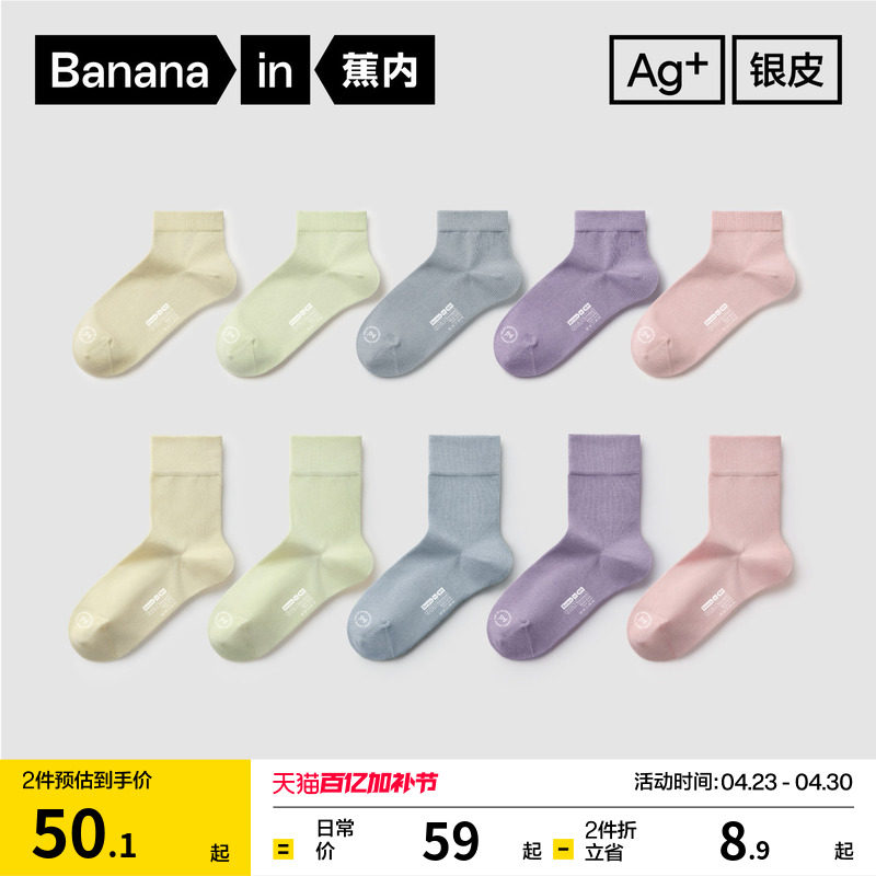 10A抗菌|蕉内银皮301S袜子女中筒袜防臭运动透气短袜春夏船袜棉袜