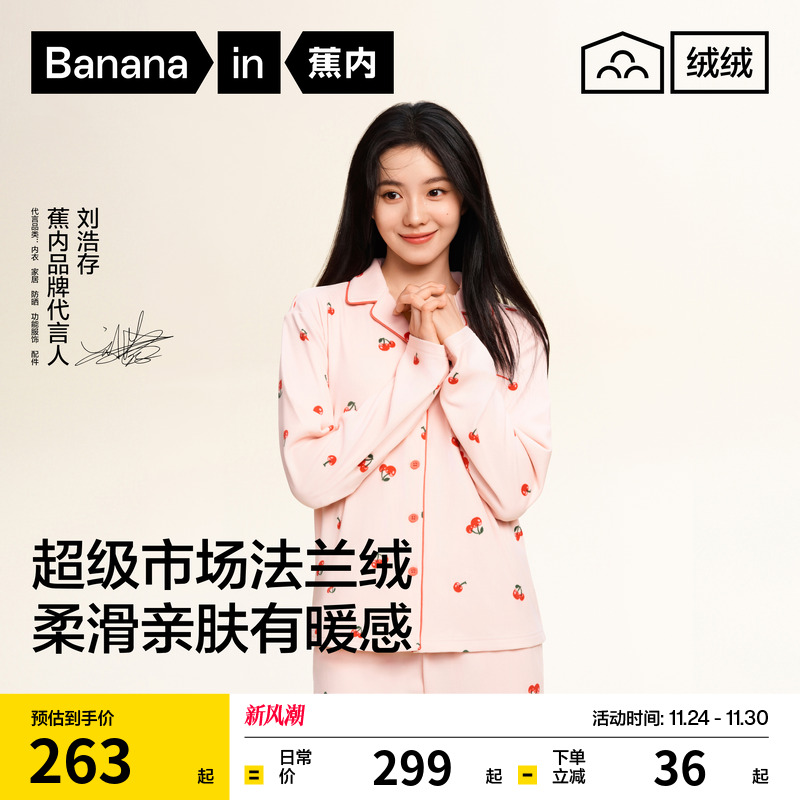 蕉内绒绒520H长袖长裤家居套装