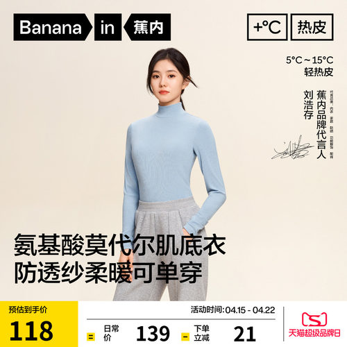 蕉内热皮501+抗菌打底保暖肌底衣