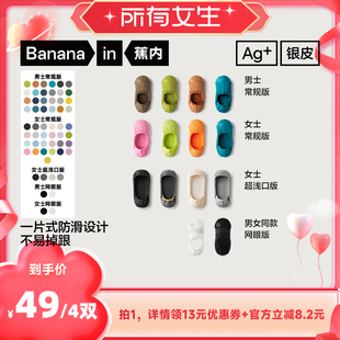 【所有女生直播间】蕉内银皮500E男女士隐形袜4双装