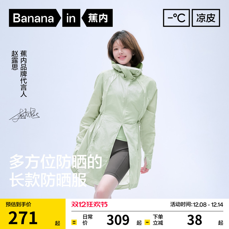 蕉内凉皮5系中长款防晒衣女士