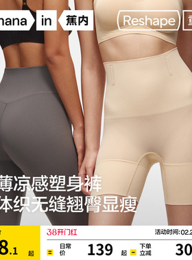蕉内重塑307S女士塑身裤收腹裤提臀裤无痕塑形透气打底裤内裤女