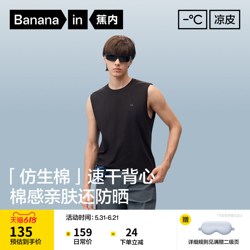蕉内凉皮502Cool男士速干透气圆领机能背心t恤凉感运动排汗上衣