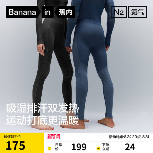 蕉内氮气501DryPro男女士保暖裤户外运动滑雪登山排汗功能内衣