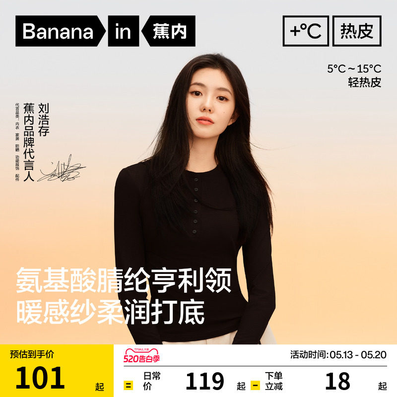 【刘浩存同款】蕉内热皮301+肌底衣女保暖内衣内搭打底衫秋衣