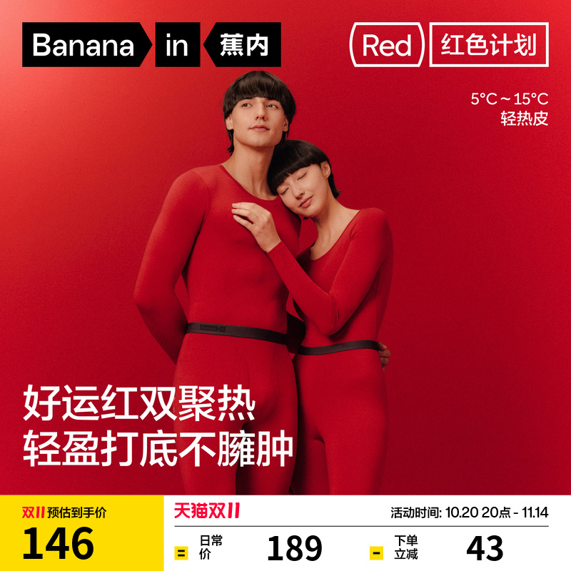 蕉内红色计划301+保暖套装秋衣