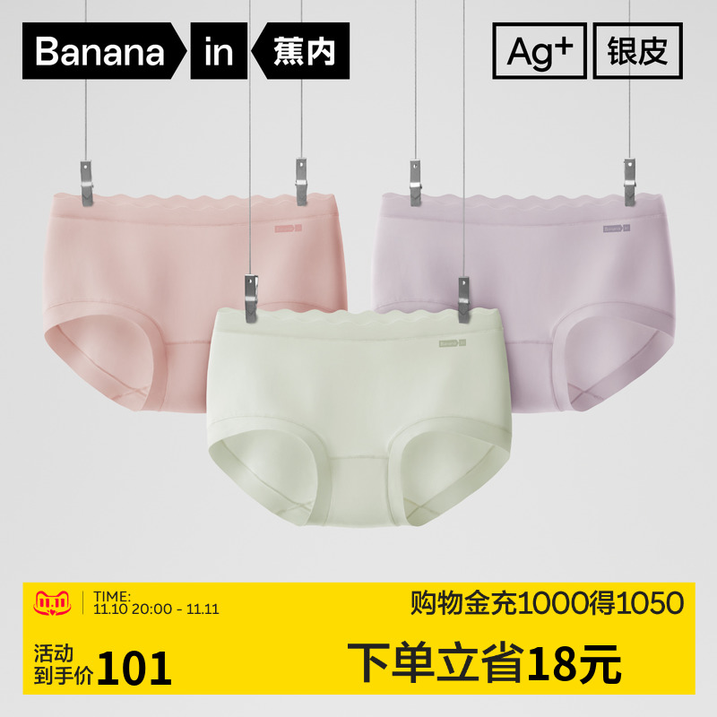 蕉内银皮510S女士内裤少女纯棉抗菌简约透气中高腰2023新款内裤女