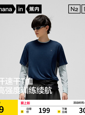蕉内氮气501Dry Pro男士速干抗菌网眼短袖运动t恤夏季运动男装