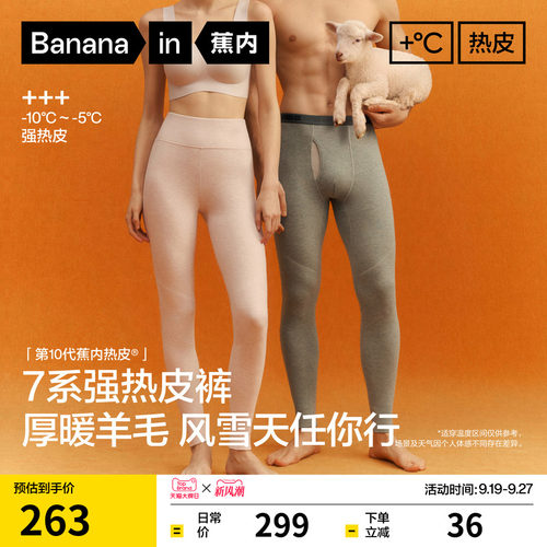 蕉内热皮703+++男女士保暖裤