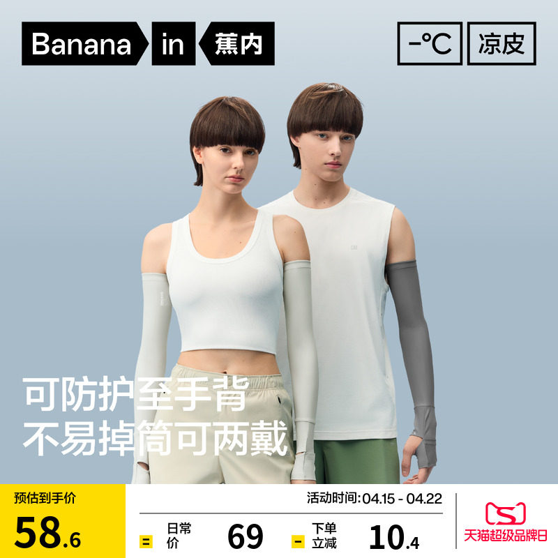 蕉内凉皮502UV男士防晒冰袖女士透气骑行开车手套防晒冰丝袖套