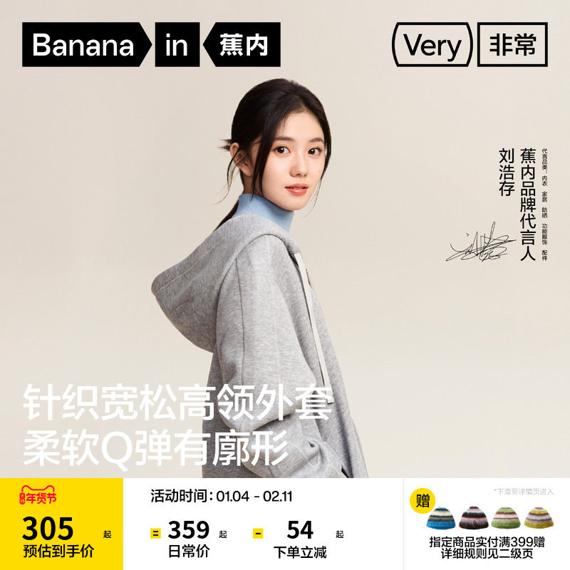 【刘浩存同款】蕉内非常服503Relax男女款针织冬卫衣外套女装上衣