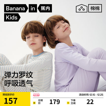 蕉内棉棉511Sleep儿童睡衣男童女童秋衣秋裤男孩长袖套装家居服