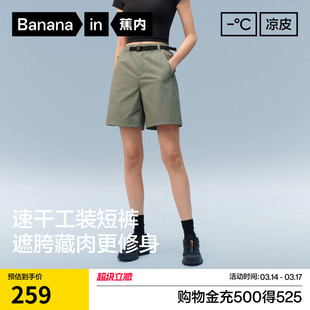 蕉内凉皮505Cool Pro女士速干机能短裤凉感吸湿速干户外工装裤