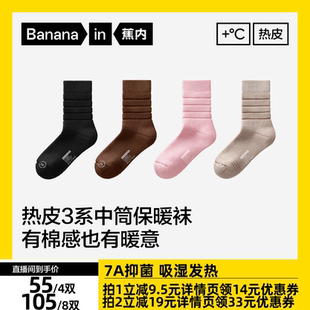 【达人专享】蕉内热皮303+++男女士发热中筒袜秋冬加厚吸汗毛圈袜