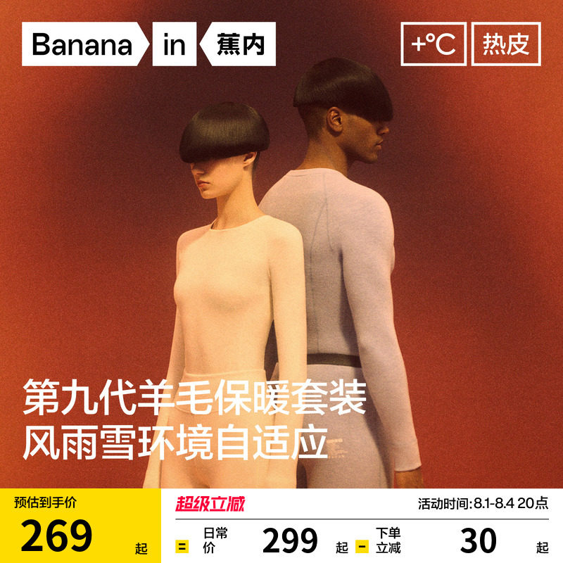 蕉内热皮7系男女士保暖套装含羊毛发热加厚加绒秋衣秋裤冬内衣