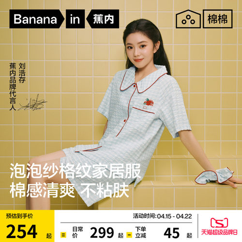 【刘浩存同款】蕉内棉棉520Home泡泡纱家居服少女睡衣女款夏季