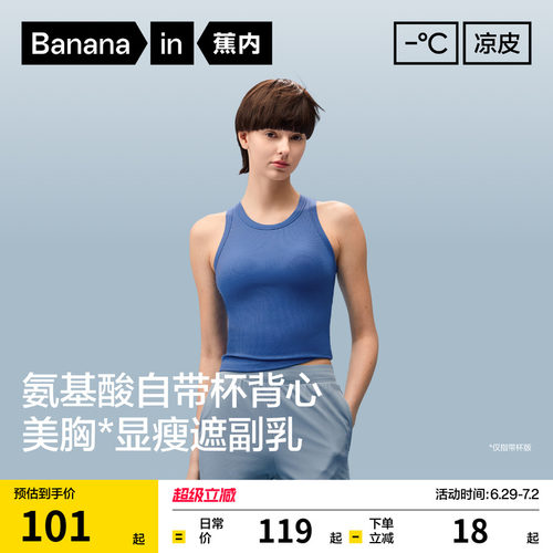 蕉内凉皮501CoolPro小圆领背心