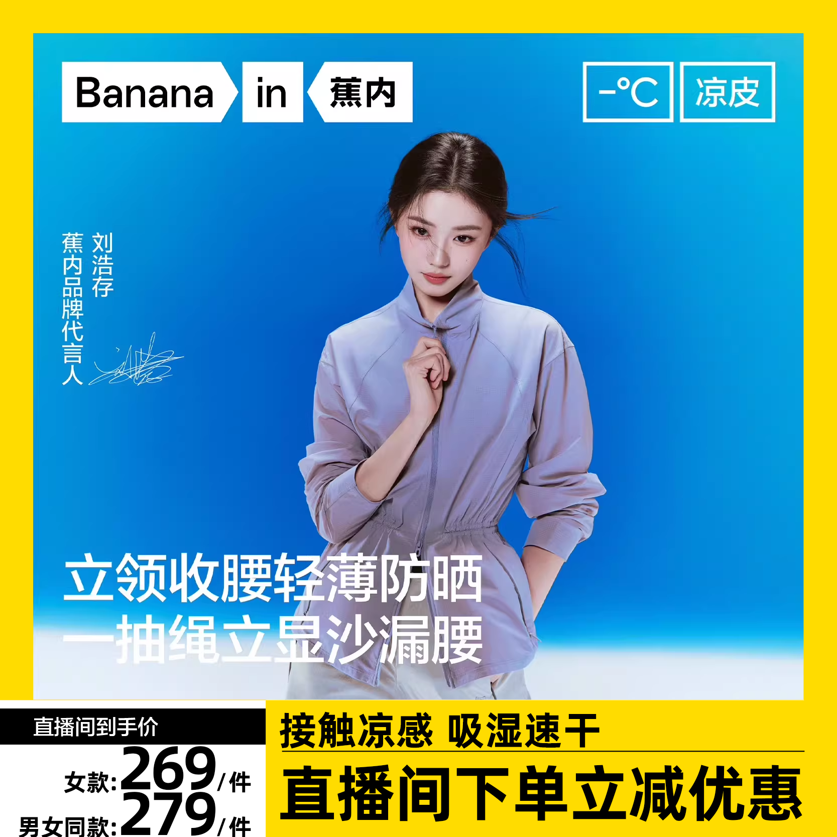 【达人专享】刘浩存同款蕉内凉皮502UV Air男女士透气轻量防晒衣