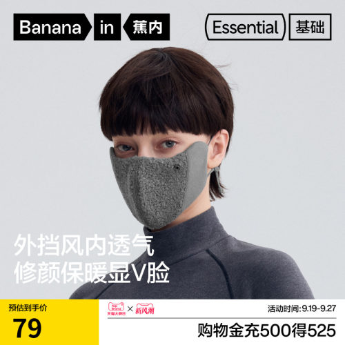 蕉内基础301Go女士保暖摇粒绒护眼角口罩防风防寒透气保暖面罩