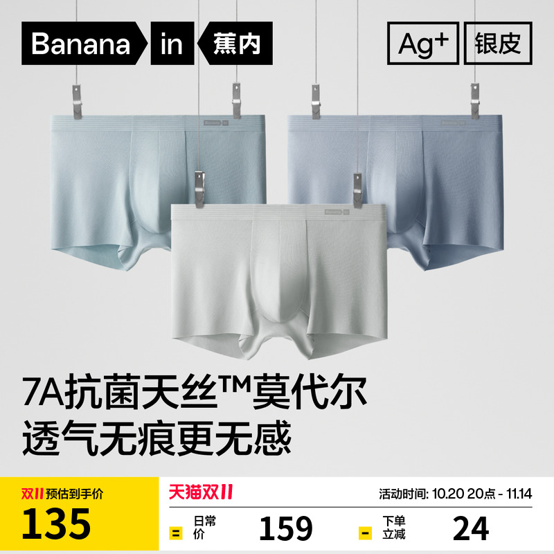 蕉内银皮508A男士莫代尔内裤