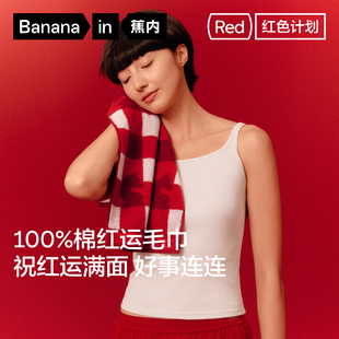 蕉内红色计划5系男家居女全棉吸水节日好运亲肤纯棉红色毛巾