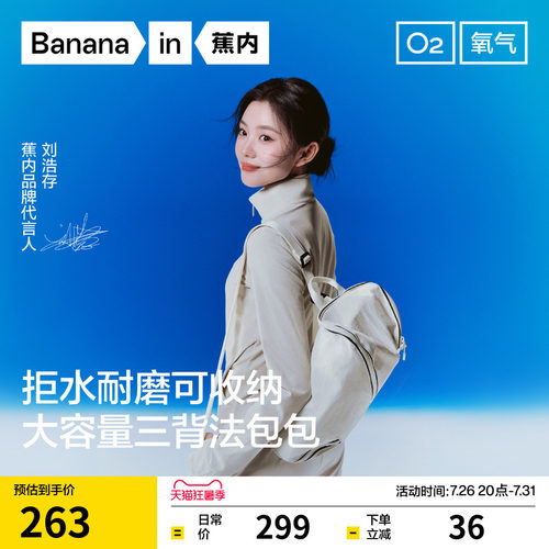 蕉内男女同款三合一斜挎单肩包