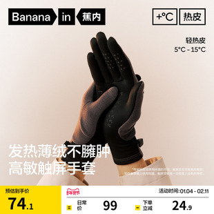 蕉内热皮301+男士触屏机能户外骑车骑行开车冬防风防寒女保暖手套