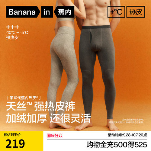 蕉内热皮503+++男女士保暖裤莫代尔秋裤加厚加绒发热秋冬护膝男款