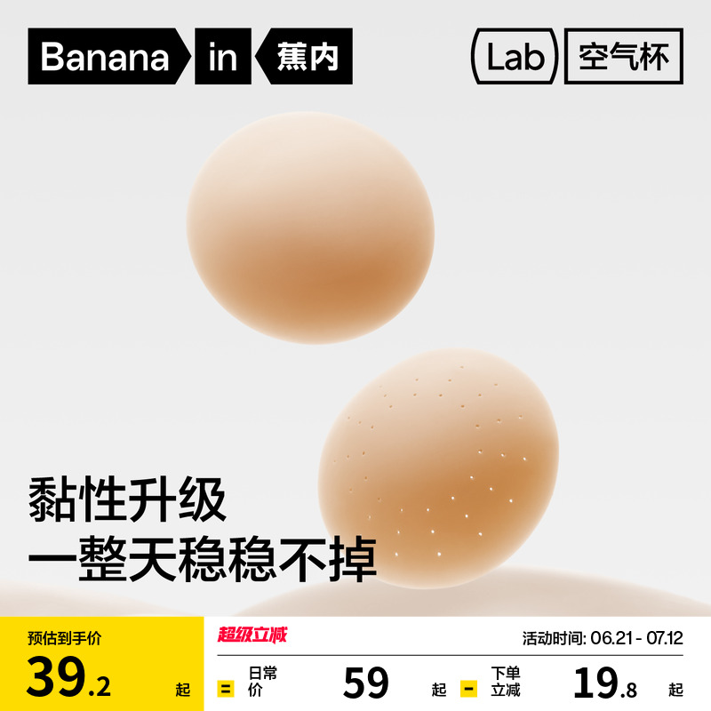 蕉内空气杯506Air有胶冲孔乳贴