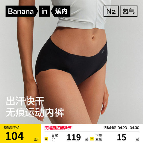 蕉内508DryAir女士速干无痕内裤