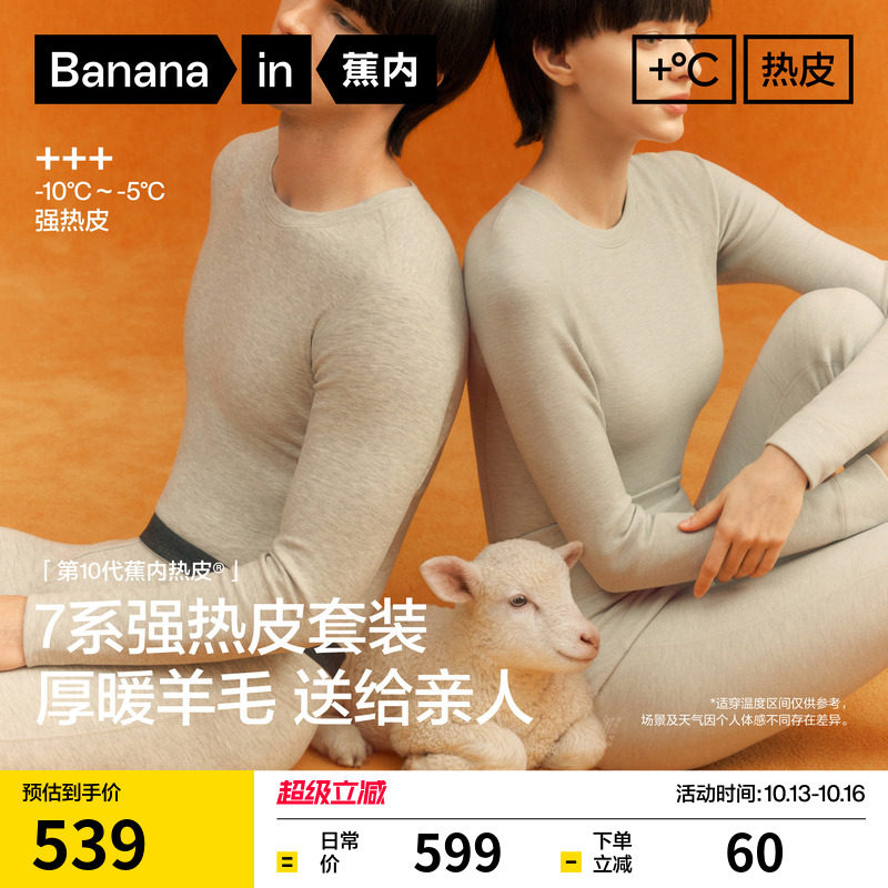 蕉内热皮703+++抗菌户外保暖套装