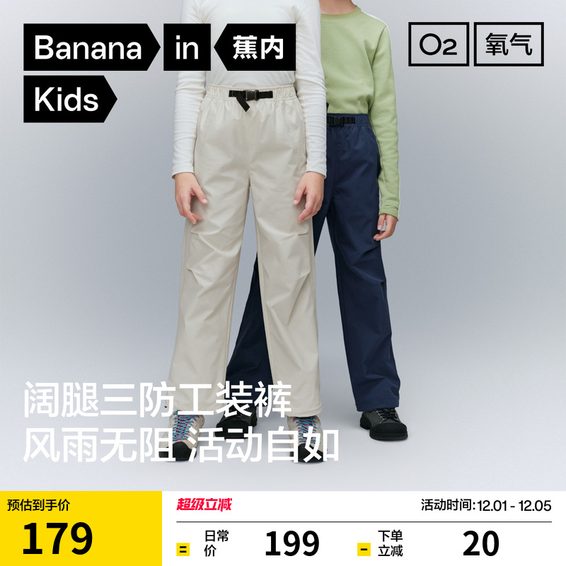 蕉内小氧气505Proof男童女童三防伞兵长裤阔腿工装裤儿童裤子秋装