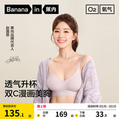 蕉内氧气517SP外扩内衣女小胸聚拢显大无痕文胸 赵露思同款