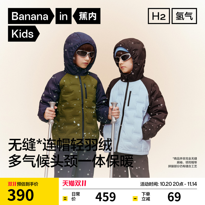 蕉内小氢气502Air儿童轻薄羽绒服压胶秋冬新款男童女童防风外套潮