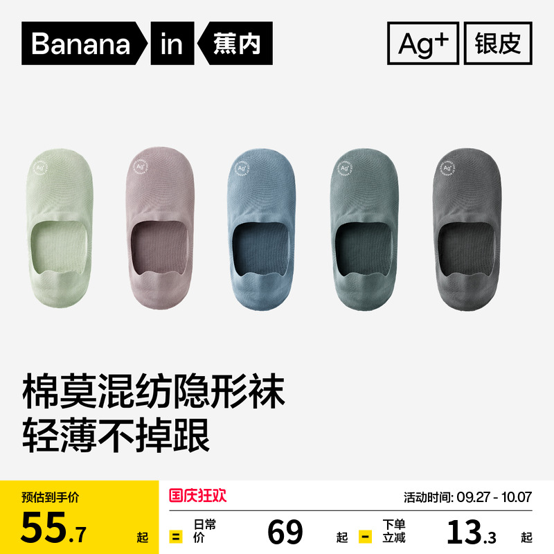 抗菌速干|蕉内银皮502Air男士隐形船袜吸汗防臭防滑夏季透气袜子