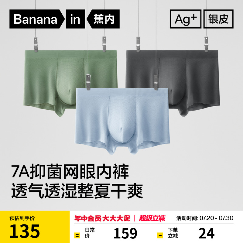 蕉内500E男士内裤网眼平角