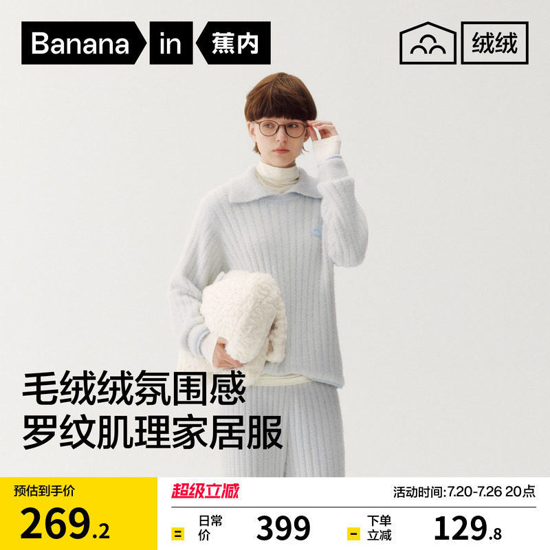 蕉内绒绒5系女士家居服套装半边绒翻领保暖加绒加厚新款睡衣