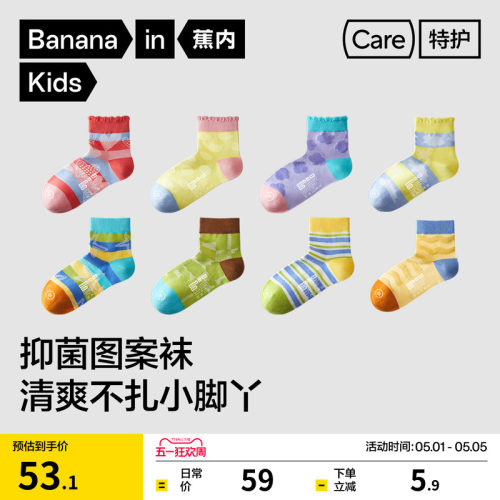 蕉内501C棉感男女童儿童袜子