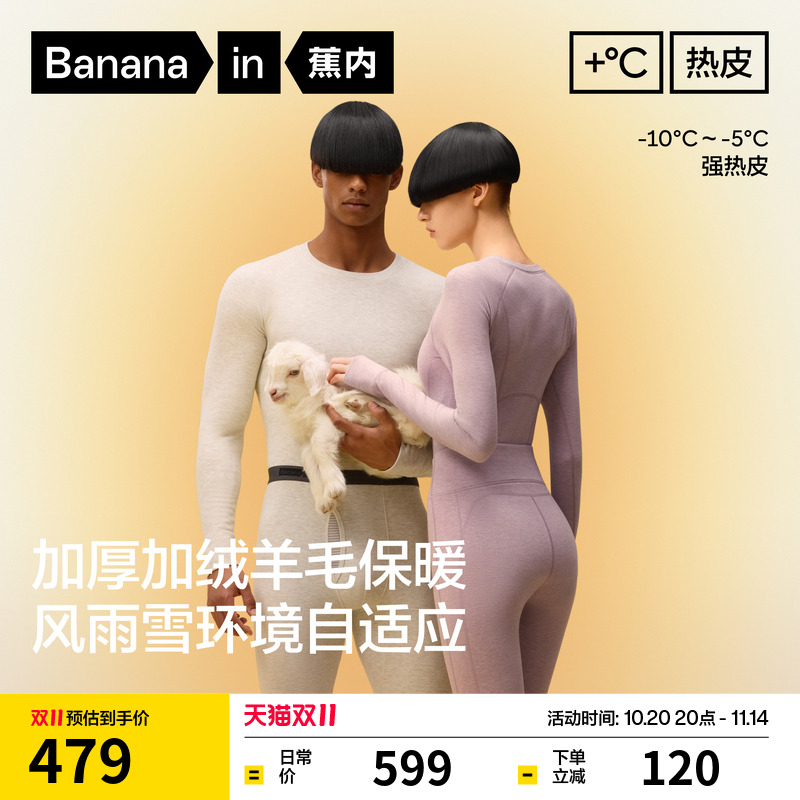 蕉内热皮703+++抗菌户外保暖套装