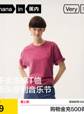 蕉内非常503Relax男女同款速干水洗棉圆领透气休闲短袖t恤上衣