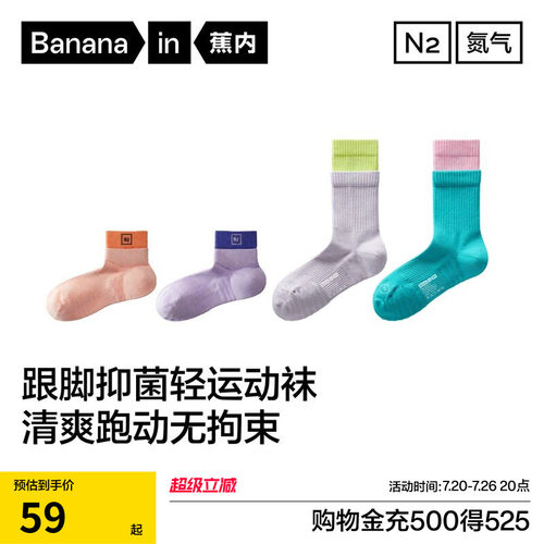 蕉内氮气506Dry运动袜子
